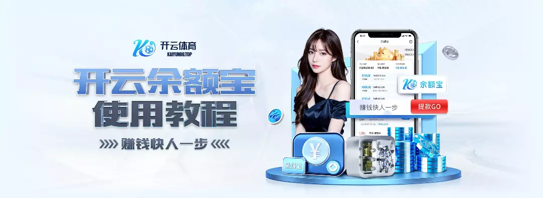Kaiyun 开云体育全站官网-在线登录入口